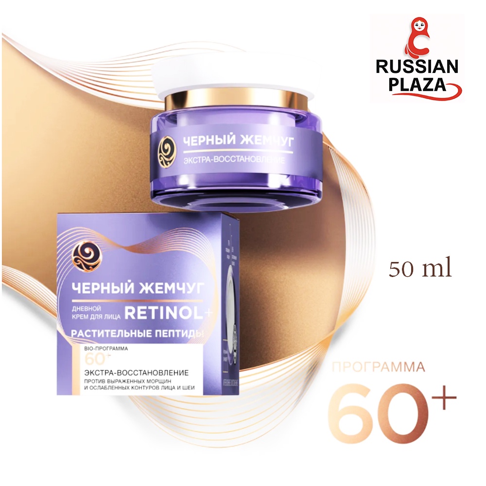 Black Pearl 60+ขนาด50 ml /Face cream Black Pearl Bio-Program Nourishing