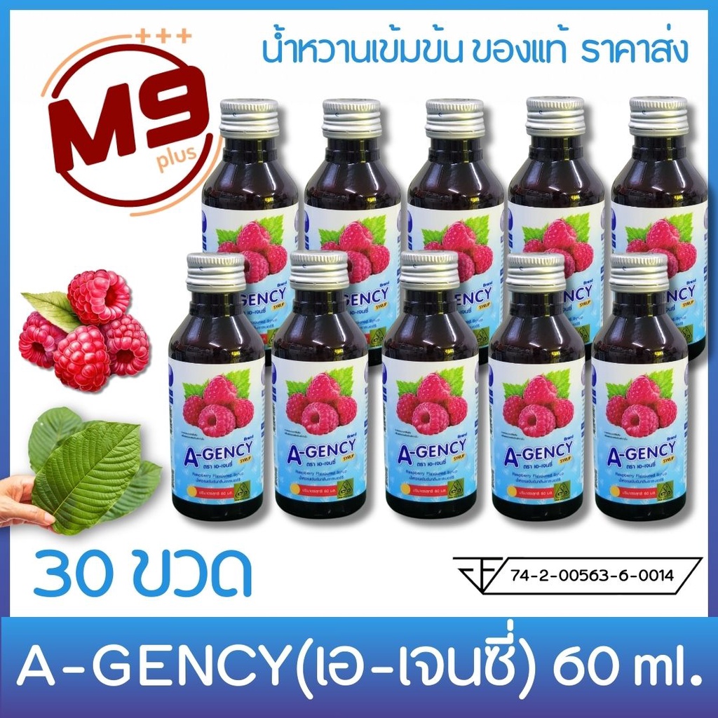 (30 ขวด) A-GENCY (เอ-เจนซี่) น้ำหวานเข้มข้นกลิ่นราสเบอร์รี่ ขนาด 60 ml