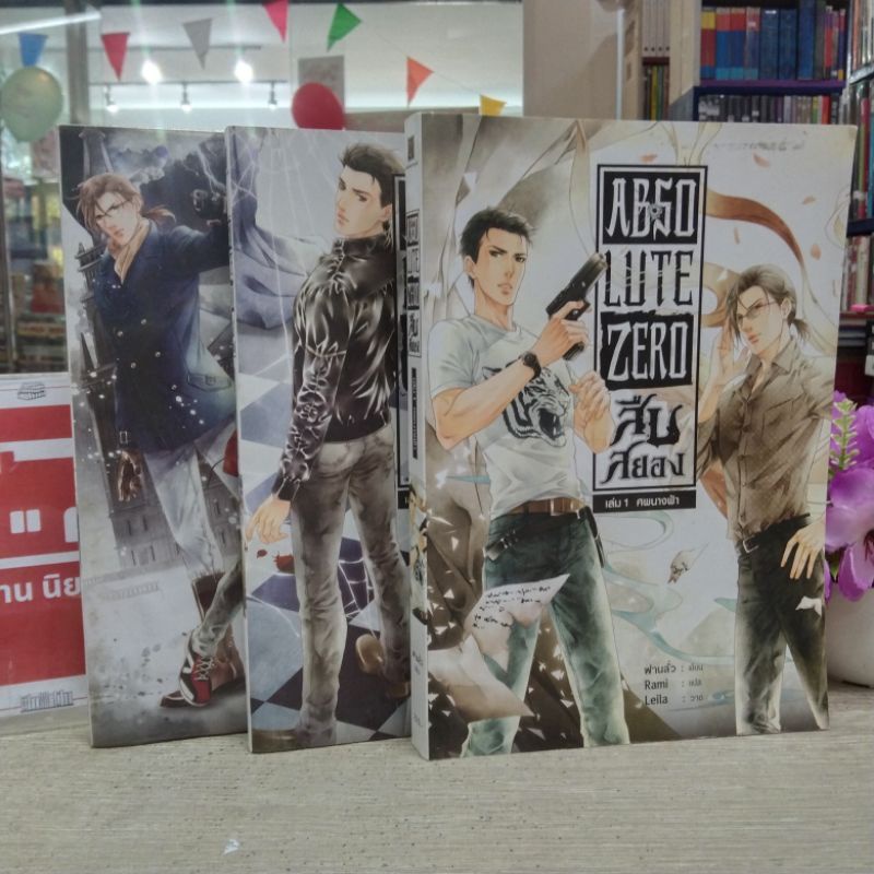 N2967 🌷หนังสือนิยาย Absolute zero สืบสยอง 1-3เล่ม สภาพปานกลางคราบน้ำ
