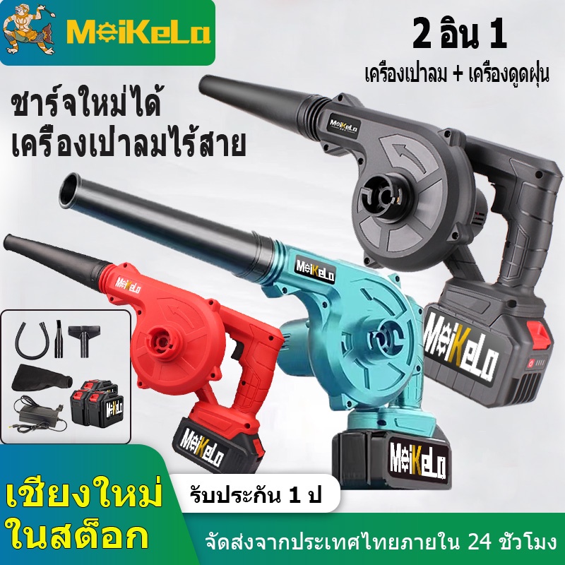 ใหม่ ลมแรงมาก COD เครื่องเป่าลม/ โบเวอร์เป่าลม /เป่าลม/ เครื่องเป่าลมไฟฟ้า/ blower/โบเวอร์เป่าลม/เครื่องเป่าลมไฟฟ้า/เป่าลมไร้สาย/โบเวอร์เป่าลมไร้สาย