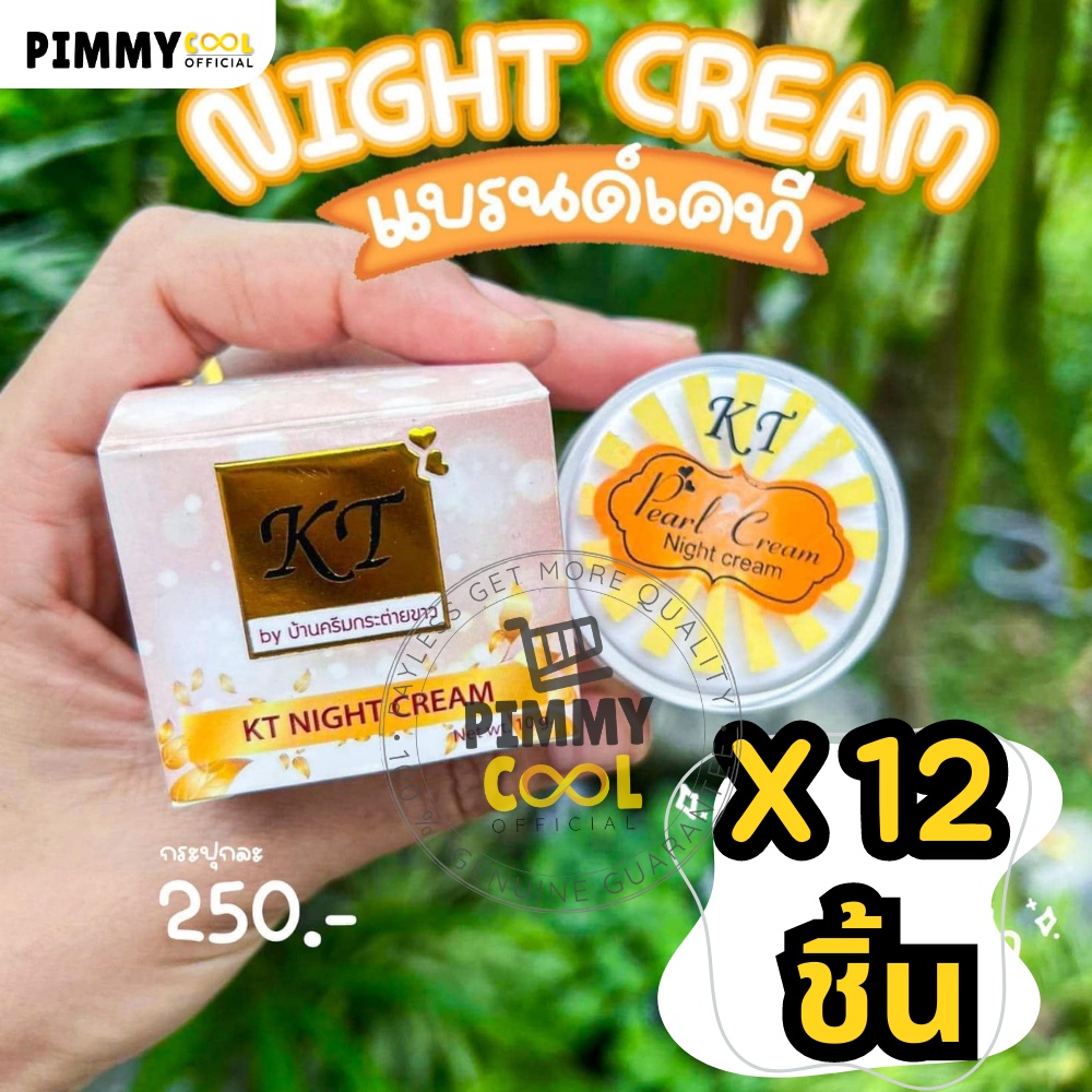 แท้ ครีมเคที KT gold รุ่นใหม่ (ยกโหลX12ชิ้น) ไนท์ครีม ครีมบ้านกระต่ายขาว 10 g. ส่งไว | KT ใหม่
