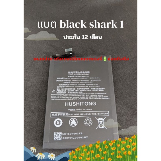 แบตเตอรี่แท้  black shark 2 /2pro/battery /bs03fa ประกัน 1 ปี