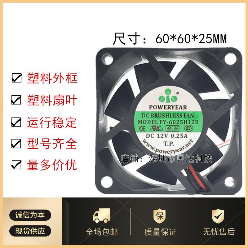 พัดลมระบายความร้อน 12V24V อินเวอร์เตอร์ 0.15A 0.25A PY-6025H24B 6025H12B