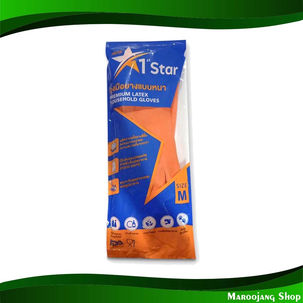 ถุงมือยางสีส้ม13 M เฟิร์สสตาร์ 12 ชิ้น Orange Rubber Gloves 13 M 1st Star