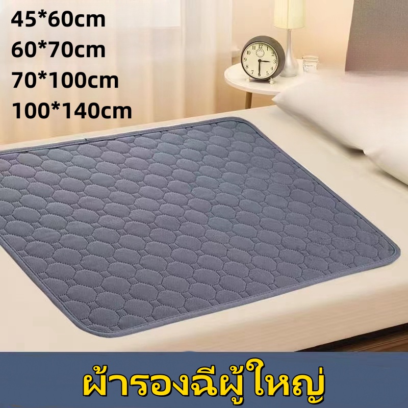 ผ้ายางรองฉี่ ผ้ารองฉี่ผู้ใหญ่ แผ่นรองฉี่ผู้ใหญ่ ผู้ใหญ่ ผ้ารองฉี่ แผ่นรองซับผู้ใหญ่ ผ้ายางรองเตียงผู้ป่วย ผ้ากันประจำเดื