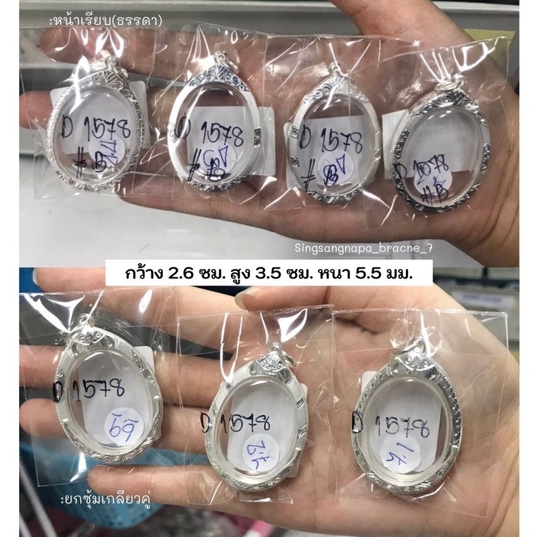 (COD) งานพับหลัง  กรอบพระเงินแท้ 92.5% กรอบพระทรงไข่ กรอบเหรียญไข่ (มีหลายขนาด) หาไม่เจอทักหาแอดมินค่ะ