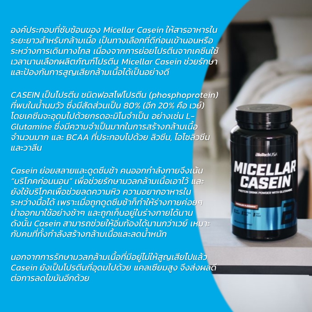 BioTechUSA Protein drink powder with Micellar Casein 2270g (ไมเซลล่า เคซีน โปรตีน โปรตีนก่อนนอน) ราคา ถูกที่สุด ดีลบีเคเค แกลเลอรีภาพที่ 3