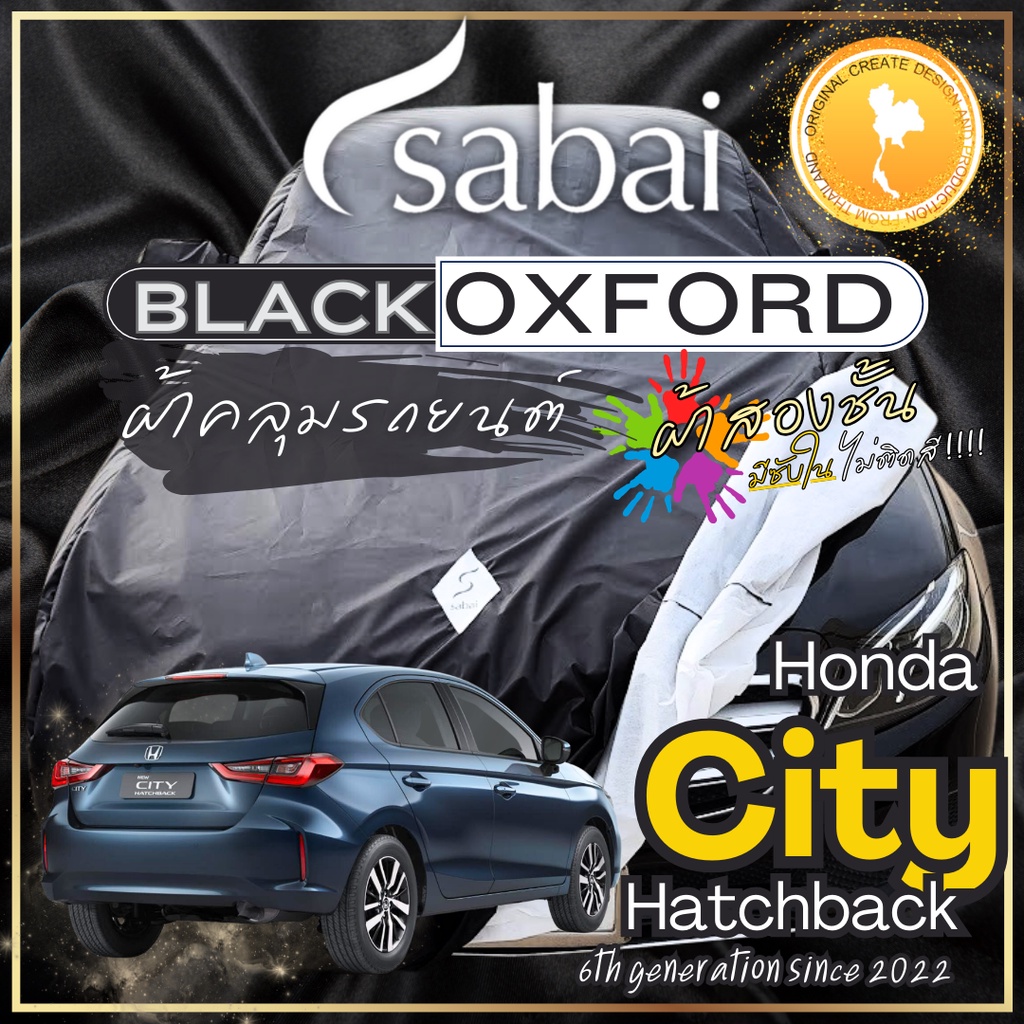 Sabai ผ้าคลุมรถ Honda City Hatchback เนื้อผ้า Black Oxford Sub ผ้าจริง มีซับใน ไม่ติดสี สีดำสนิท สว