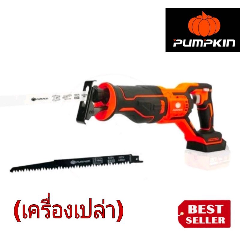 PUMPKIN เลื่อยชักไร้สาย 20V INF-20RSBL (50352) (ตัวเปล่า) ของแท้100%