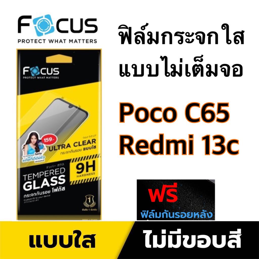 FOCUS ฟิล์มกระจกใส ไม่เต็มจอ Poco C65/สำหรับRedmi 13c/Redm13c 5G /Redmi13/Redmi 14c แถมฟิล์มหลัง