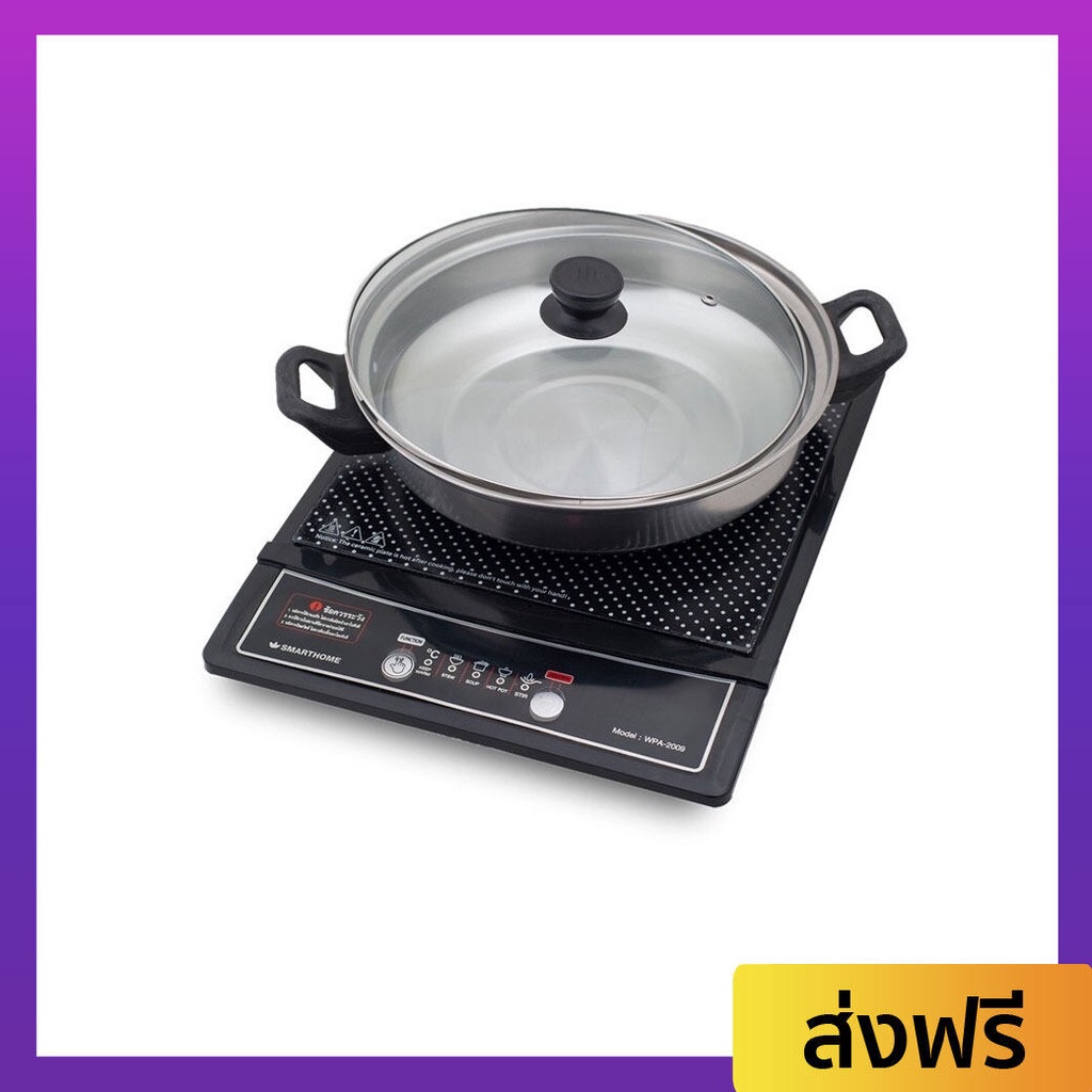 เตาแม่เหล็กไฟฟ้า Smarthome พร้อมหม้อสแตนเลส หน้าเตาทำจากเซรามิก WPA-2009 - เตาไฟฟ้า induction