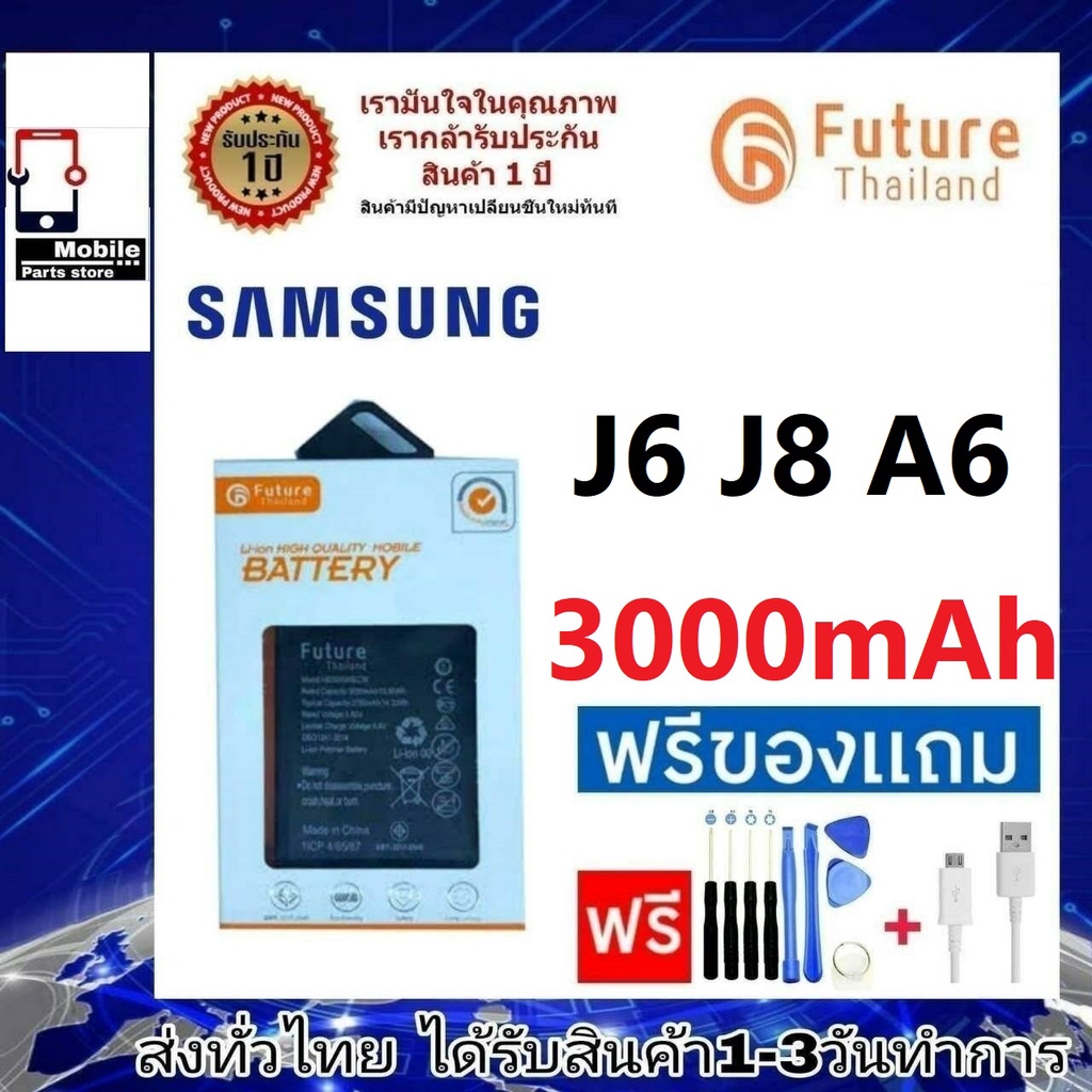 แบตเตอรี่ แบตมือถือ Future Thailand battery samsung J6 J8 A6 แบตSamsung