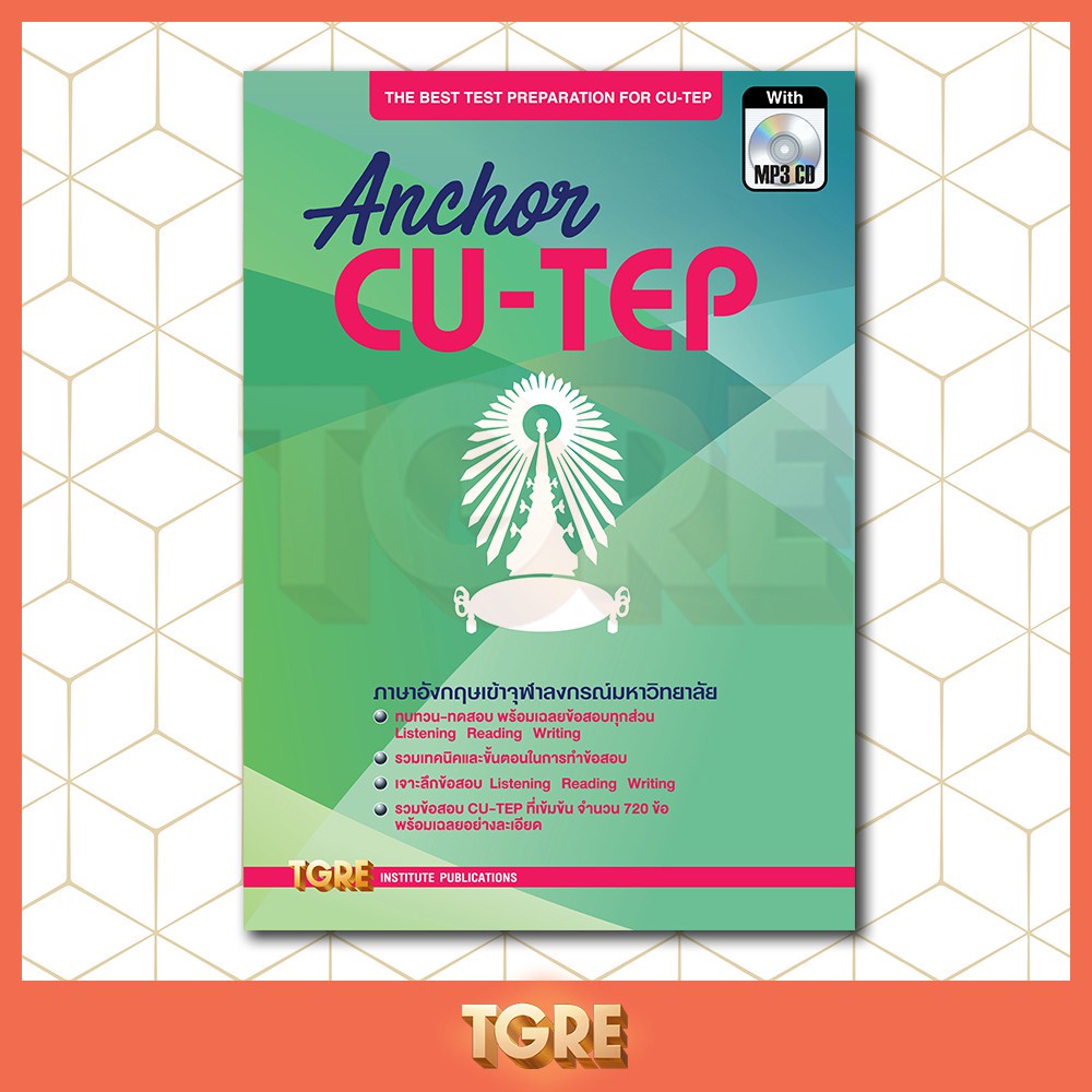 ANCHOR CU-TEP with MP3  <พร้อม CODE MP3 อยู่ปกหลังด้านในหนังสือ> | หนังสือเตรียมสอบ เข้าจุฬาฯ ปริญญาตรี โท เอก