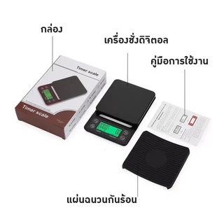 ☀️Sun&Shop เครื่องชั่งกาแฟดิจิตอล จับเวลา ใช้ถ่าน AAA จอLED (3กก./0.1ก)Coffee Digital Scale UWEM