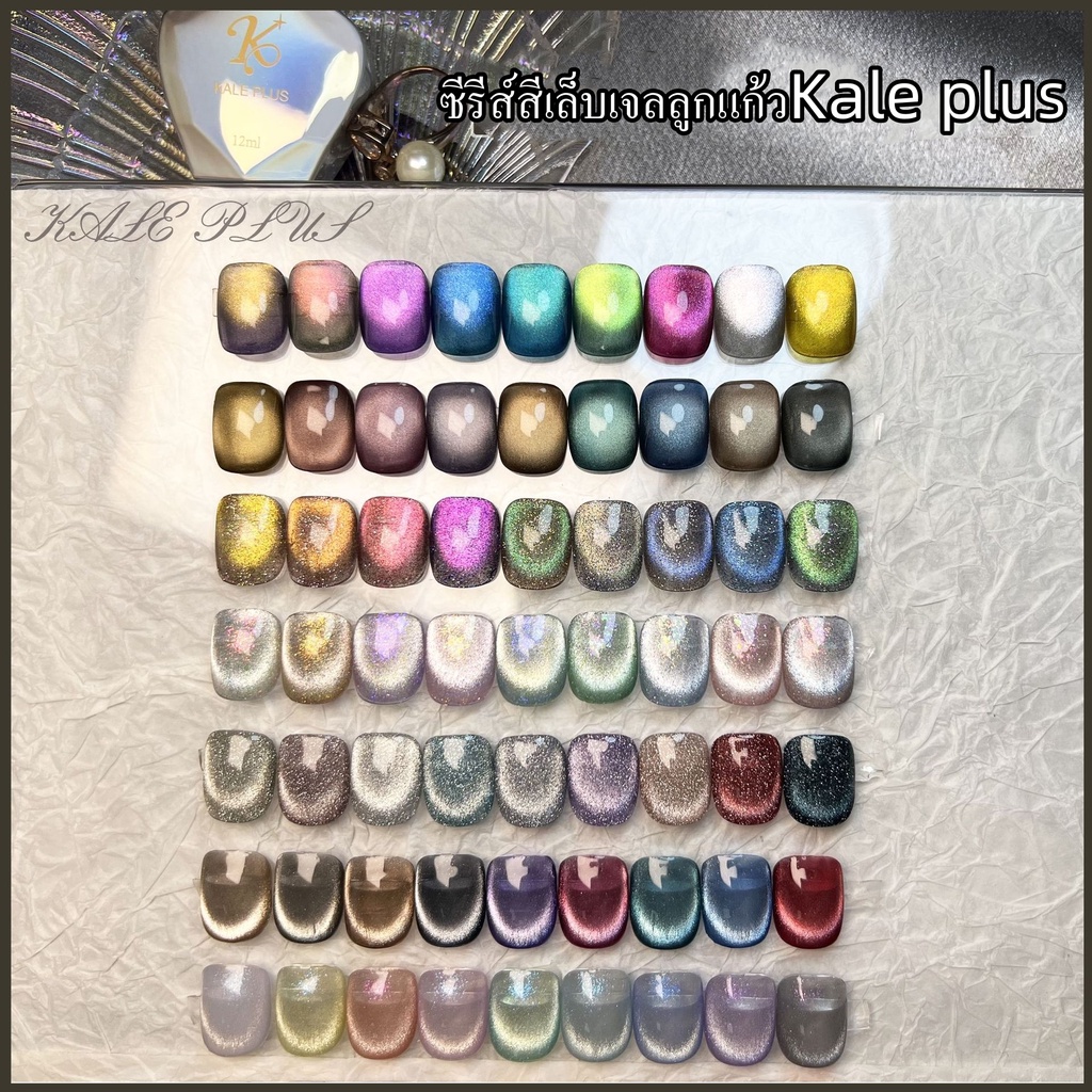 kale plus สีลูกแก้วยกเซ็ต9สี พร้อมชาร์จ（ต้องทาเอง）สีเจลแฟลช สีเจล ลูกแก้ว โฮโลแกรม Nail polish ต้องอ
