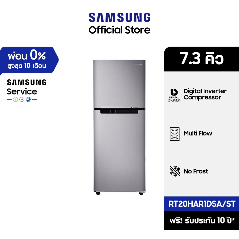 [จัดส่งฟรี] SAMSUNG ตู้เย็น 2 ประตู RT20HAR1DSA/ST พร้อมด้วย Digital Inverter Technology, 7.3 คิว (208 L)