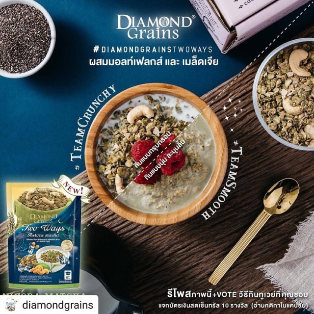 Diamond grains 2-ways 500กรัม  3รสชาติ กราโนล่า ไดมอนด์เกรนส์