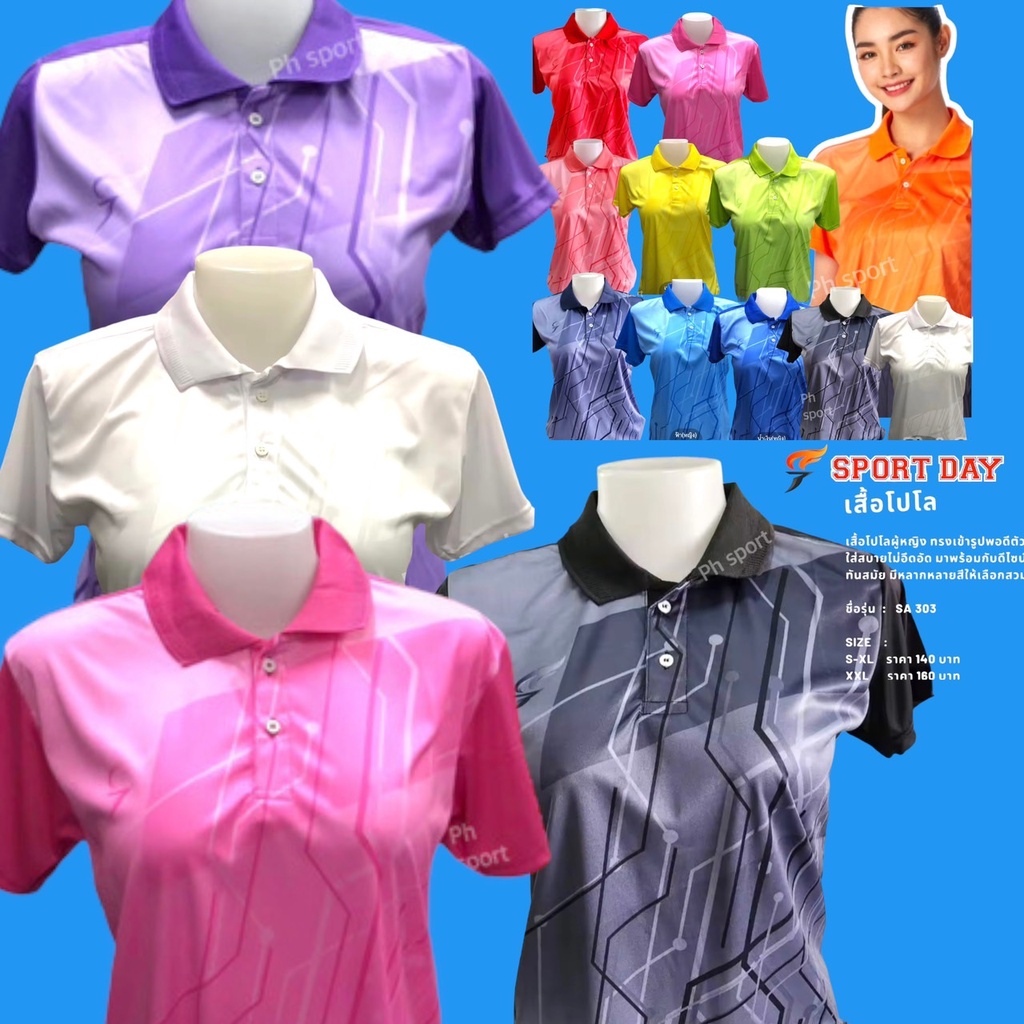 เสื้อคอปก SA303 เสื้อกีฬาหญิง SPORT DAY ผ้าไมโครพิมพ์ลาย ทรงสวย ใส่สบายราคาประหยัด
