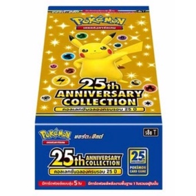 Booster Box คอลเลกชั่นฉลองครบรอบ 25 ปี (S8a) 25th Anniversary Collection กล่องสุ่ม การ์ดโปเกมอน ภาษาไทย Pokemon TCG