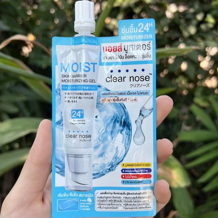 ใหม่ล่าสุด มอยส์ บูสเตอร์ Clear Nose Skin Barrier Moisturizing Gel 10ml