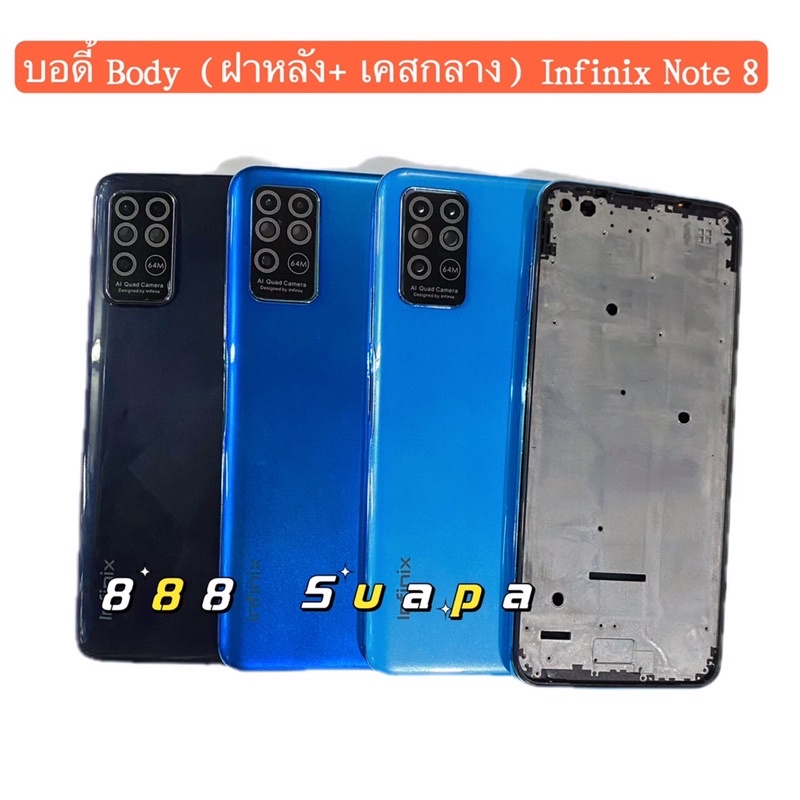 บอดี้ Body（ฝาหลัง+ เคสกลาง）Infinix Note 8（ แถมปุ่มสวิตช์นอก + เลนส์กล้อง )