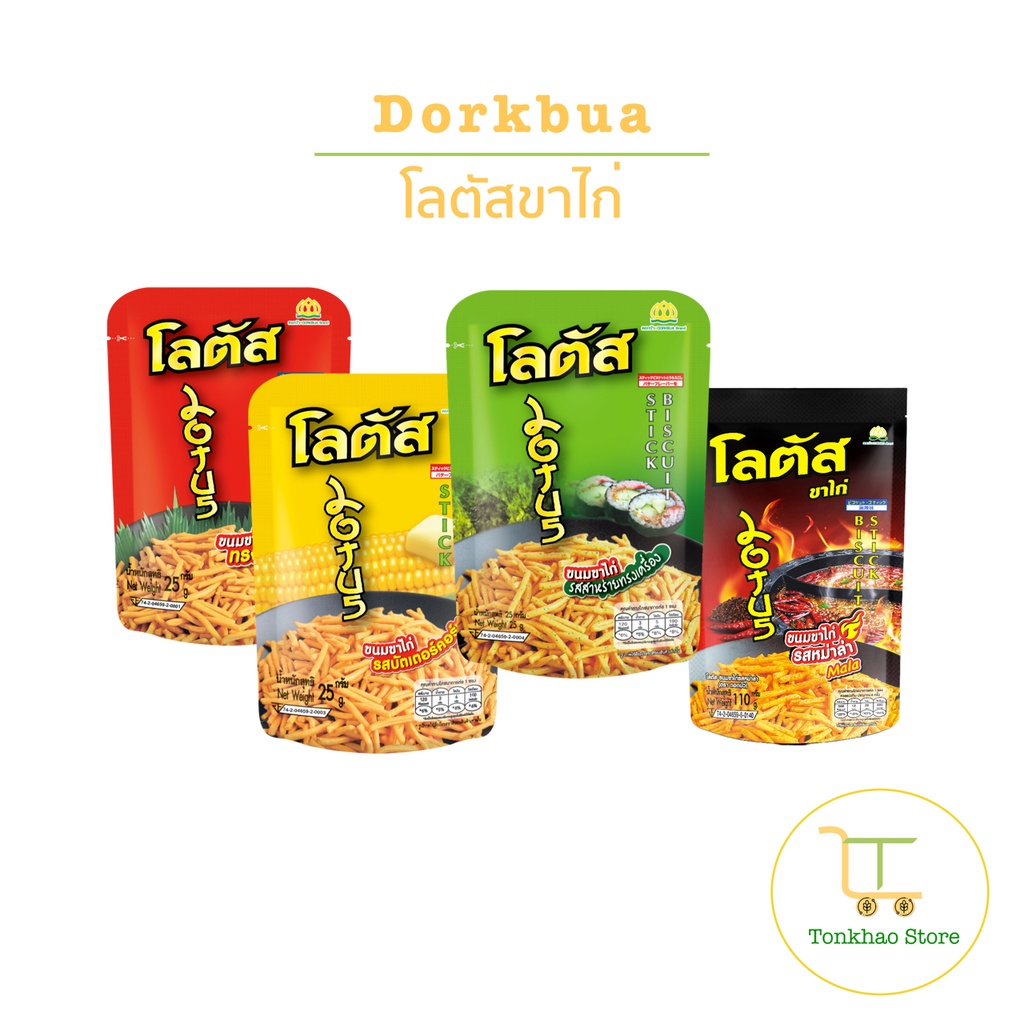 โลตัสขนมขาไก่ ตรา ดอกบัว ขนาด 20 กรัม 1 แพ็คมี 12 ซอง