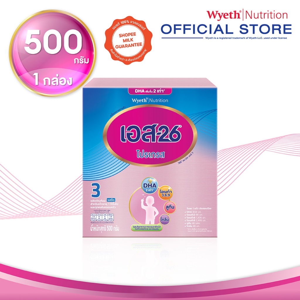 S-26 Progress 500g นมผง เอส-26 โปรเกรส 500g (สูตร 3)