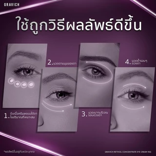 Gravich Retinol Concentrate Eye Cream 15 g ใหม่เรตินอล อายครีม จบริ้วรอยรอบดวงตาใน 14 วัน