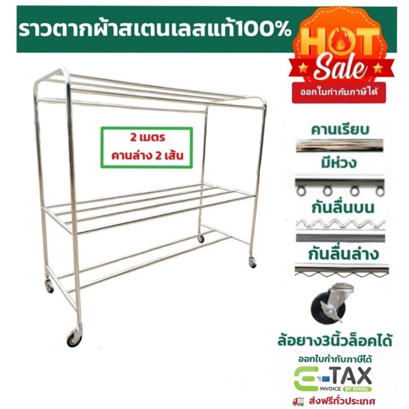ราวตากผ้าสแตนเลส 2 เมตร รุ่นตัวยู ขนาดยาว200xกว้าง75xสูง180cm คานล่าง2เส้น ล้อล็อคได้