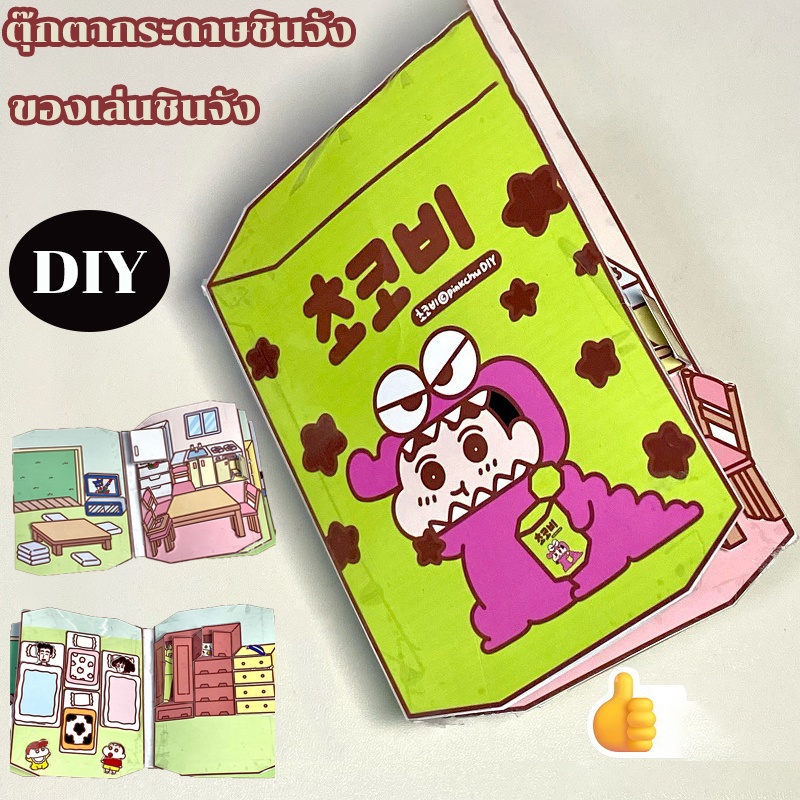 ของเล่นเด็ก👶🏻🔥🔥DIY Crayon Shin-chan book (family) ตุ๊กตากระดาษชินจัง ของเล่นชินจัง สมุดกระดาษบ้านชิน