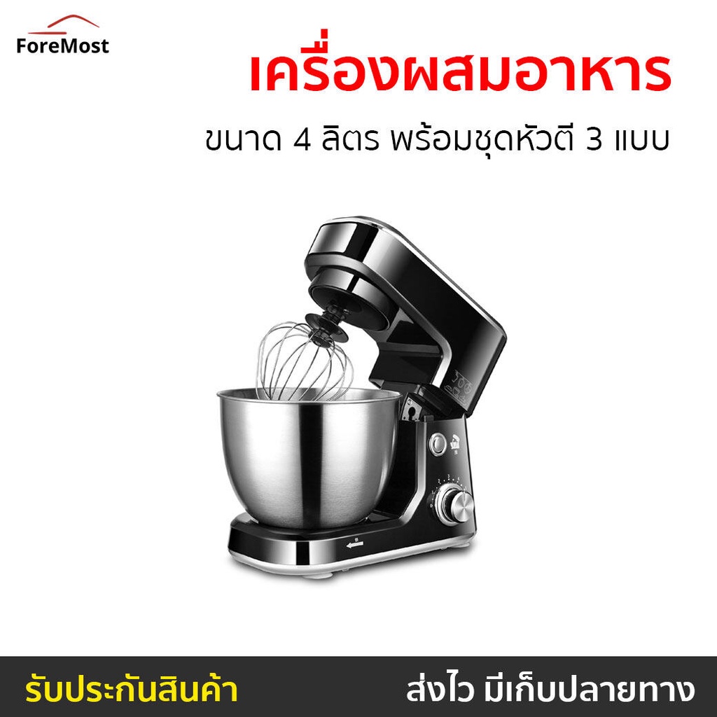 เครื่องผสมอาหาร Worldtech ขนาด 4 ลิตร พร้อมชุดหัวตี 3 แบบ WT-SM40 - เครื่องตีแป้ง
