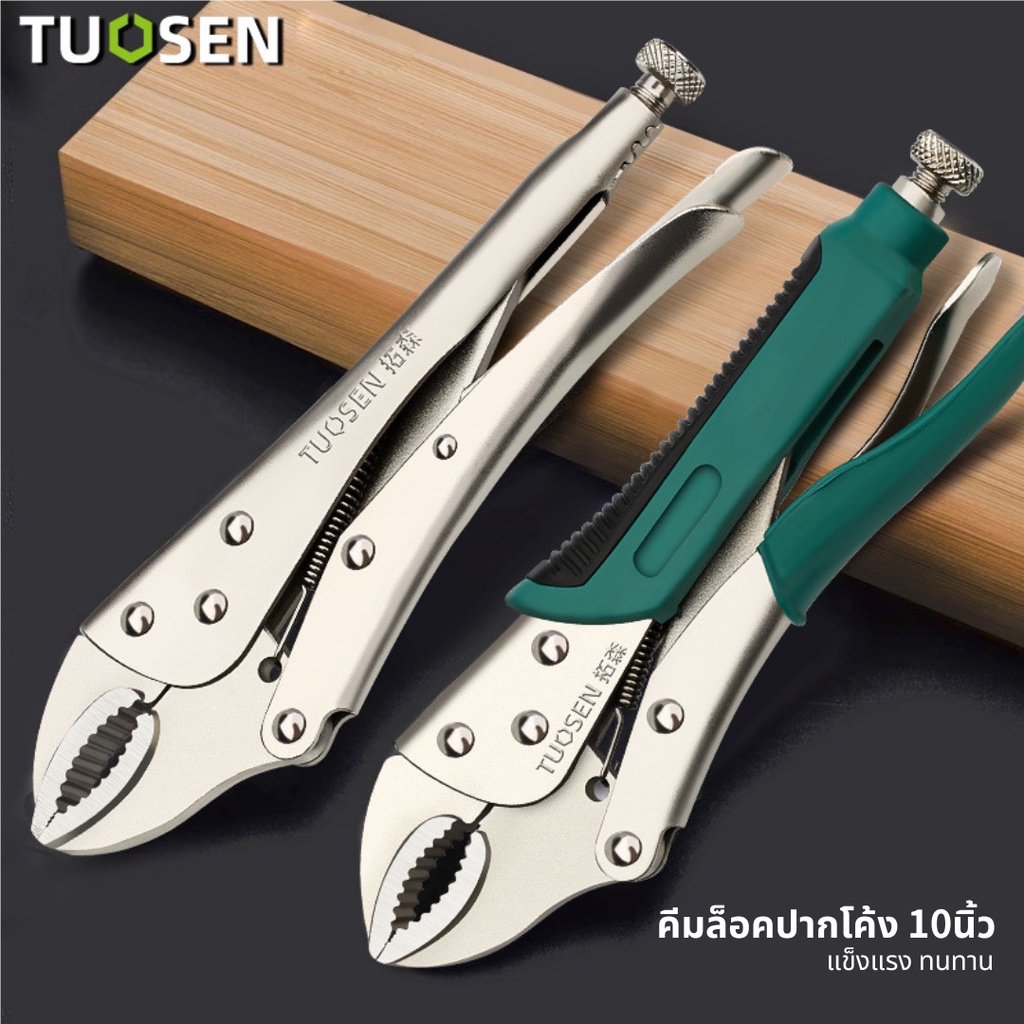 TUOSEN คีมล็อค คีมล็อก ปากโค้ง คีมล็อคปากโค้ง คุณภาพดี 10 นิ้ว คีมล็อกใช้ในบ้าน สำหรับงานหนัก ความแข็งแรงสูง.
