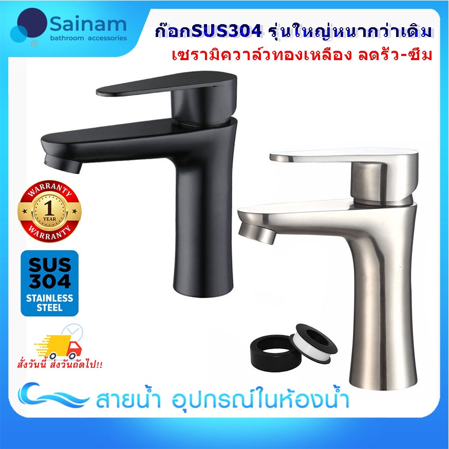 [[SUS304แท้]] ไม่ขึ้นสนิม ก๊อกอ่างล้างหน้า รุ่นหนาพิเศษ เซรามิควาล์วทองเหลือง ลดปัญหารั่ว-ซึม แถมฟรีเทปพันเกลียว