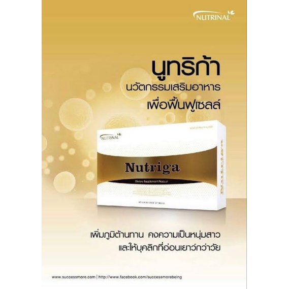 นูทริก้า NUTRIGA successmoreผลิตภัณฑ์เสริมอาหาร นูทริก้า 1 กล่อง บรรจุ 30
