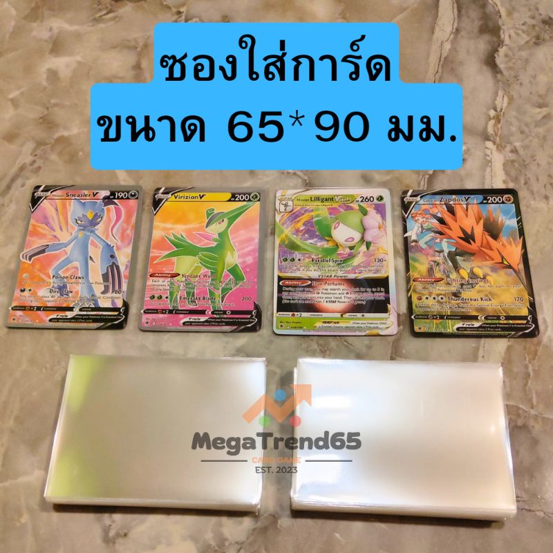 [200ซอง] ซองใส่การ์ด 65*90 มม. ขนาดมาตรฐาน Standard เลือกจำนวนได้ การันตีราคาถูกที่สุด ดีดีมาก MGT14
