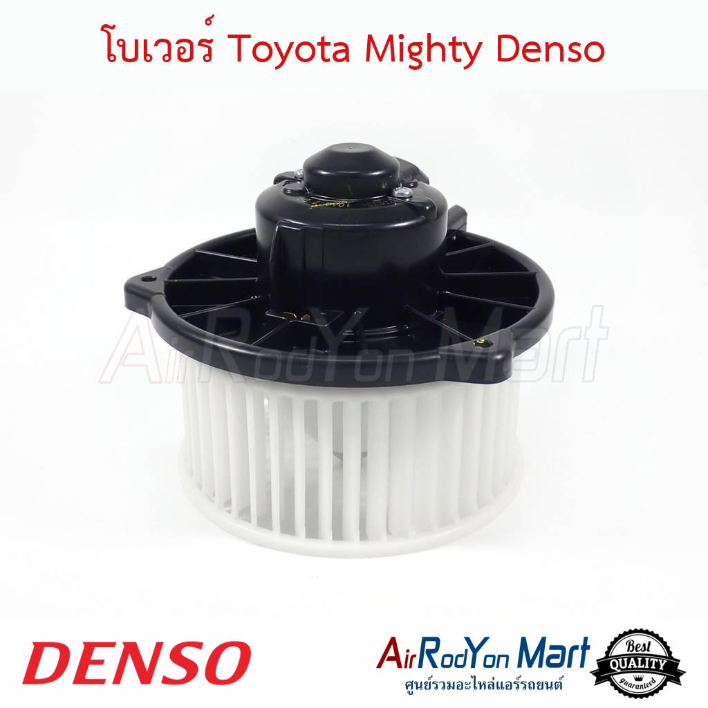 โบเวอร์ Toyota Mighty (ขนาดใบพัด 14.5 ซม.) Denso #พัดลมแอร์ - โตโยต้า โคโรล่า AE101 สามห่วง,โคโรล่า AE111,ไมตี้,โซลูน่า