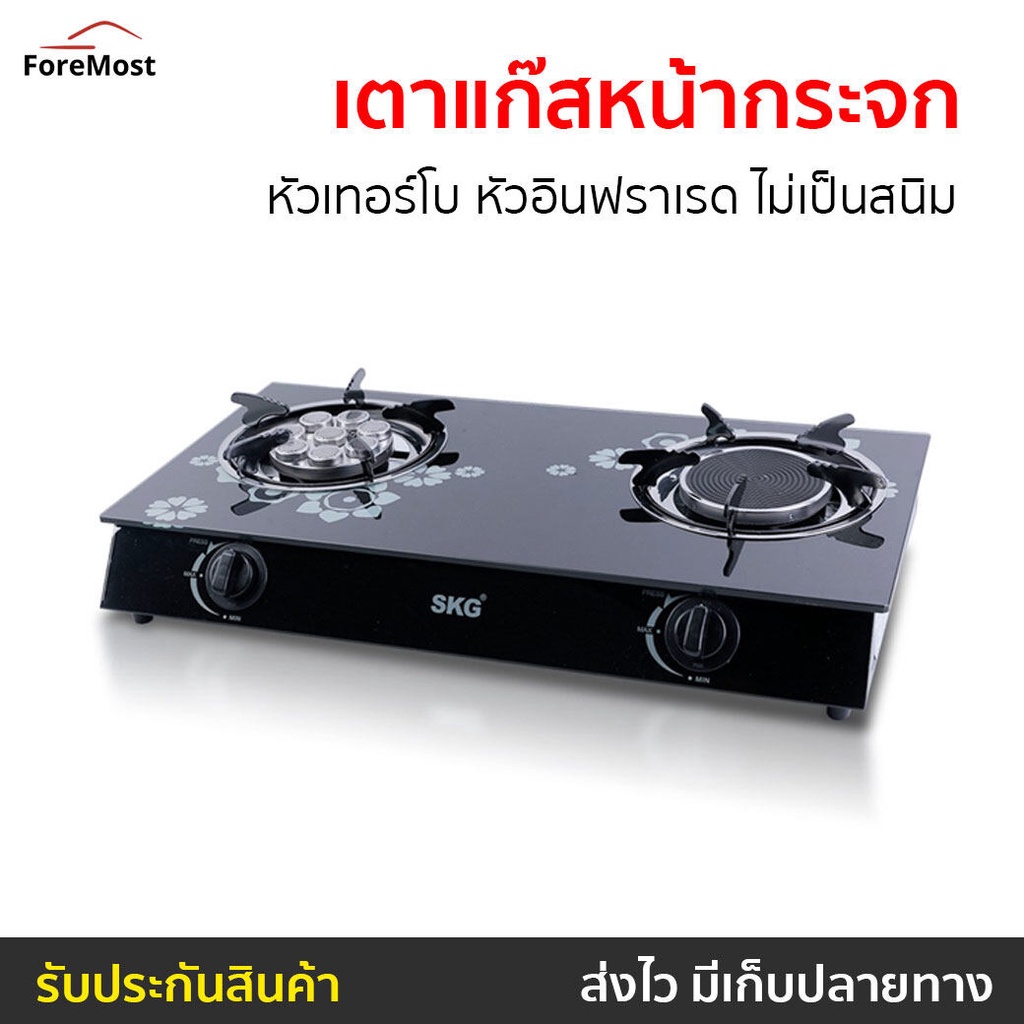 เตาแก๊สหน้ากระจก SKG หัวเทอร์โบ หัวอินฟราเรด ไม่เป็นสนิม SK-805 - เตาแก้ส