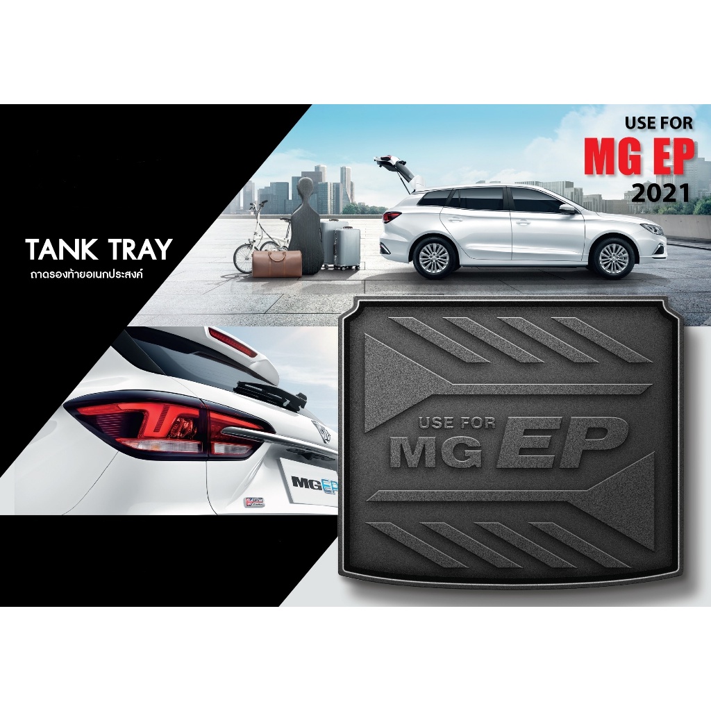 MG EP 2021 - ปัจจุบัน ถาดท้ายรถ/ ชายบันได/ คิ้วกันสาด/ เสาแปะข้างประตู/ แผ่นกันรอยเบาะ 2ชิ้น