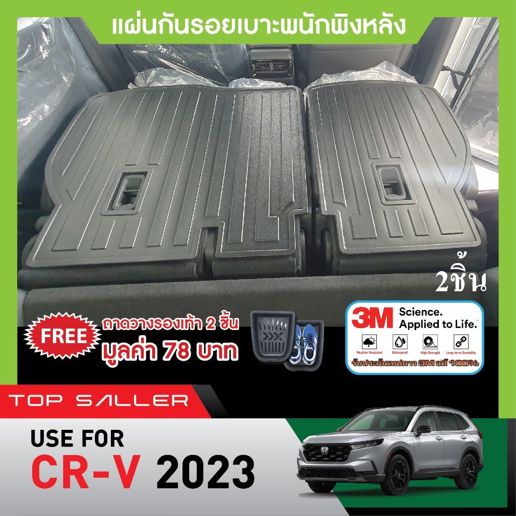 Honda CR-V 2023 - ปัจจุบัน (5ที่นั่ง) แผ่นกันรอยเบาะ ทรงศูนย์ พนักพิงหลัง (2ชิ้น) กันรอยเบาะ ชุดแต่ง crv