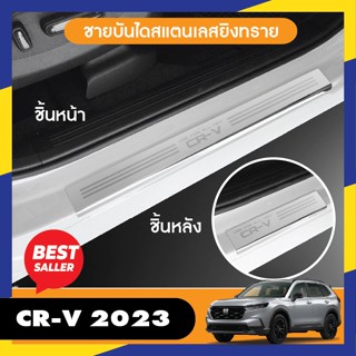 Honda CR-V 2023 up CRV ชายบันไดประตูรถยนต์ (4ชิ้น) แผงครอบ ก…