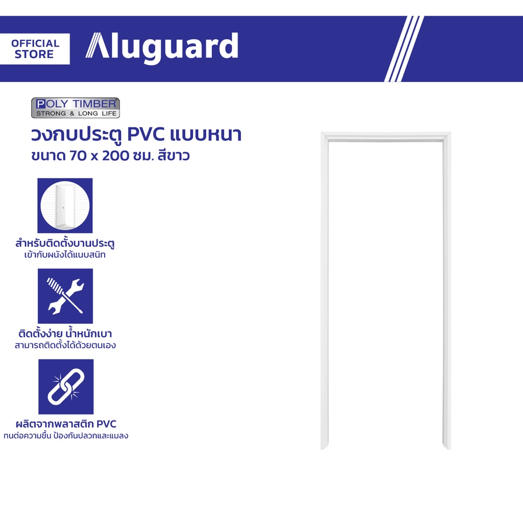 POLY TIMBER วงกบประตู PVC แบบหนา 70x200 ซม. สีขาว |WON|