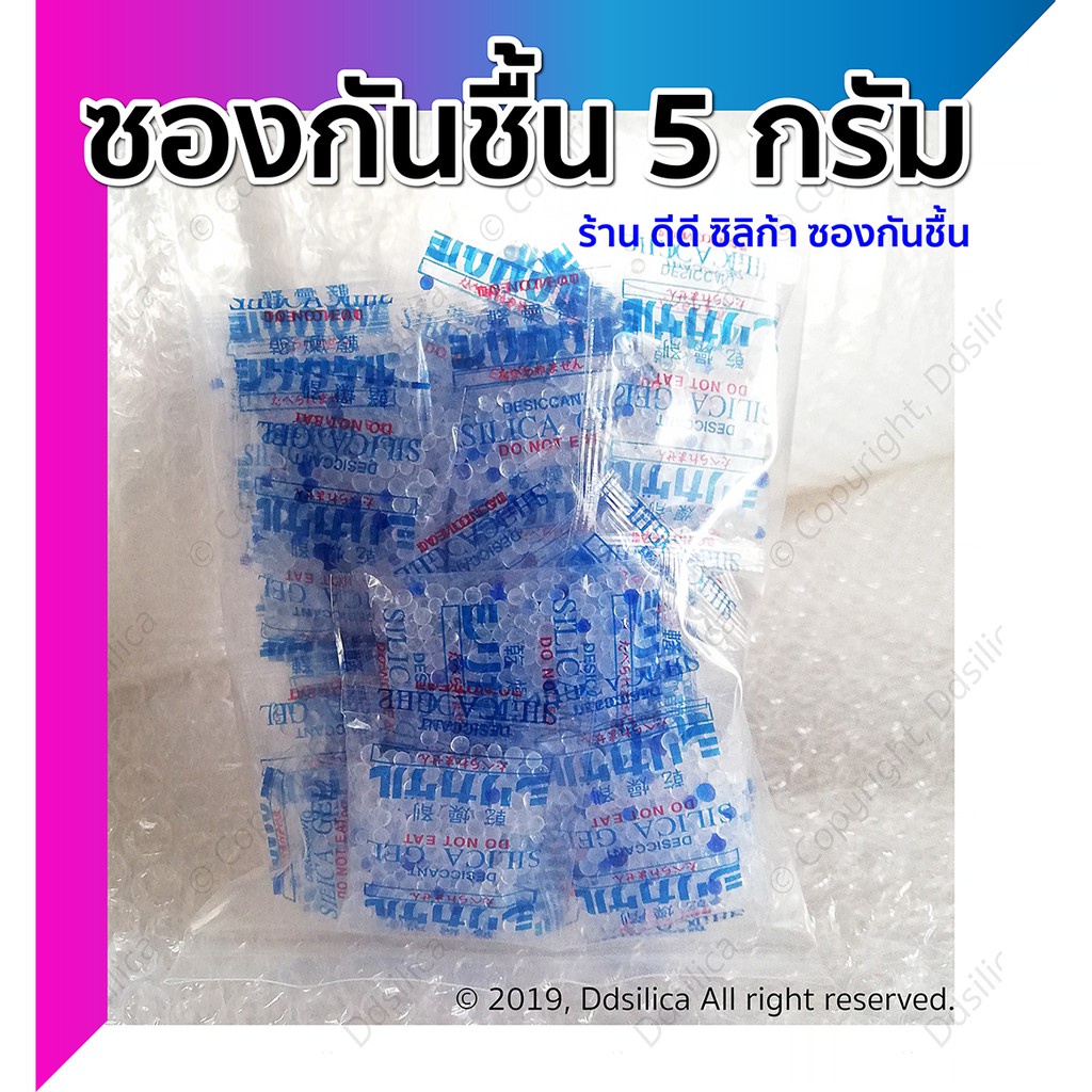 ซองกันชื้น 5 กรัม 500 ชิ้น ซิลิก้าเจล ดูดความชื้น ฟู๊ดเกรด