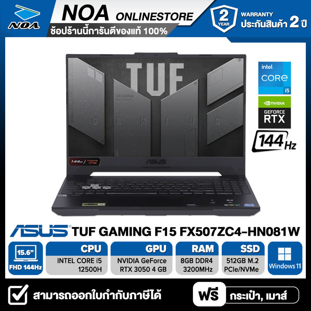 NOTEBOOK (โน้ตบุ๊ค) ASUS TUF GAMING F15 FX507ZC4-HN081W 15.6" FHD รับประกันศูนย์ไทย 2ปี
