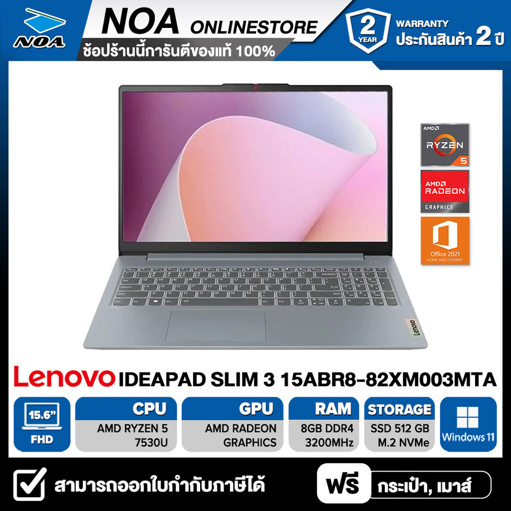NOTEBOOK (โน้ตบุ๊ค) LENOVO IDEAPAD SLIM 3 15ABR8-82XM003MTA  15.6" FHD/RYZEN 5-7530U/8GB/512GB/WINDO