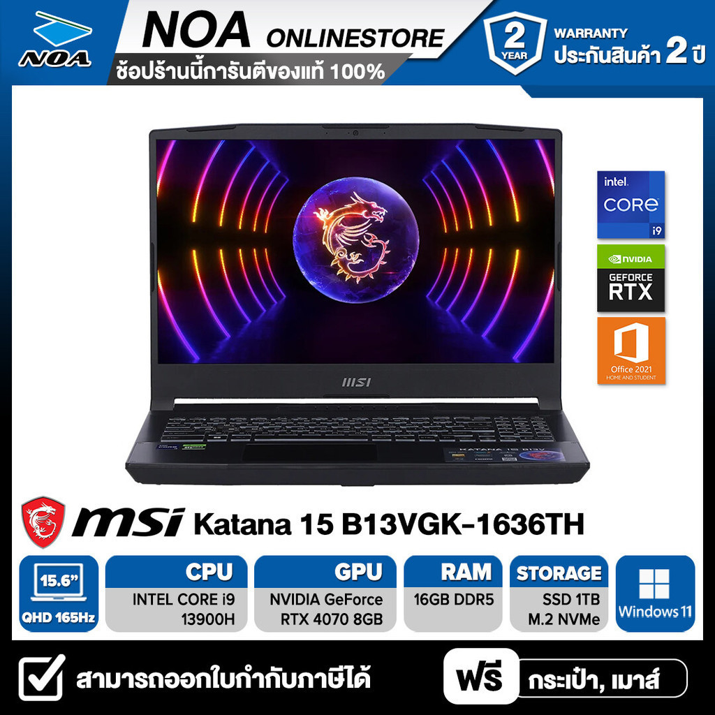 NOTEBOOK (โน้ตบุ๊ค) MSI KATANA 15 B13VGK-1636TH 15.6" QHD 165Hz/CORE i9-13900H/16GB/SSD 1TB/RTX 4070