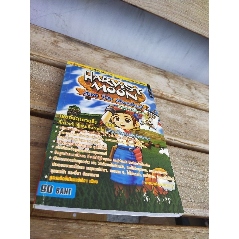 HARVEST MOONSAVE THE HOMELAND