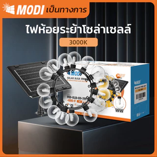 MODI ไฟปิงปอง ไฟห้อยระย้าโซล่าเซลล์ ยาว7M 15หลอด แสงเหลือง ขั้วG80 ไฟประดับ ตกแต่งสวน รั้วบ้าน