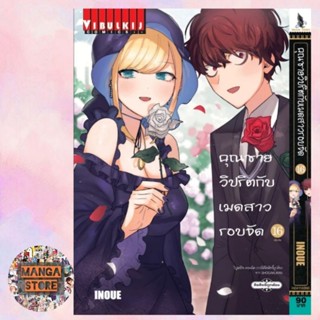 คุณชายวิปริตกับเมดสาวรอบจัด เล่ม 1-16 จบ มือ1