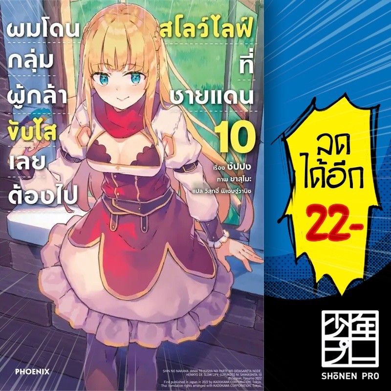 ผมโดนกลุ่มผู้กล้าขับไส เลยต้องไปสโลว์ไลฟ์ที่ชายแดน (LN) 1-11 | PHOENIX-ฟีนิกซ์ ซัปปง