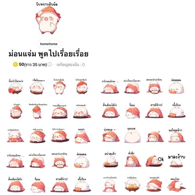 สติกเกอร์ไลน์ลดเฉพาะในรูป ลดตลอดไม่มีหมดโปร
